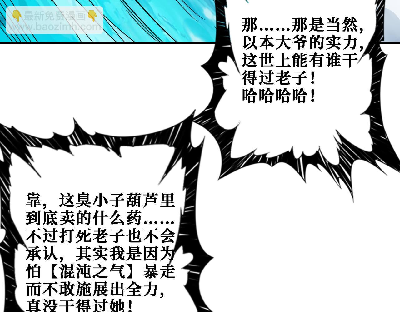 噬神紀 - 第281話 看不見的神器(2/3) - 2