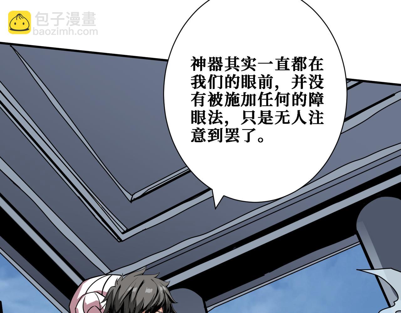 噬神紀 - 第281話 看不見的神器(2/3) - 8