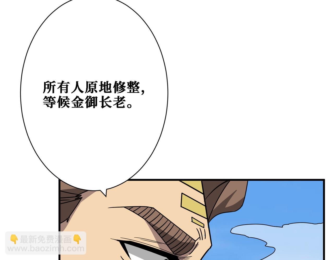 噬神紀 - 第283話 收手吧，阿鳴(3/4) - 1