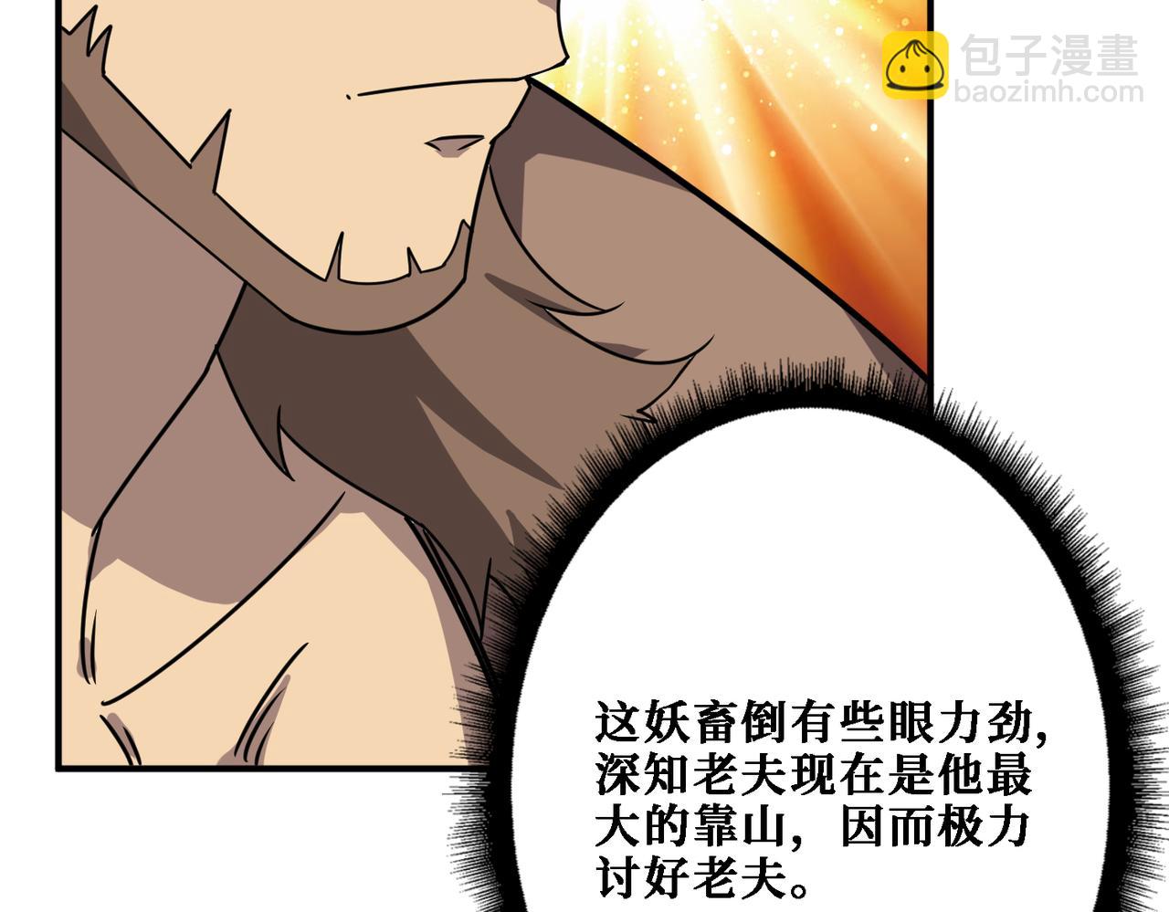 噬神紀 - 第283話 收手吧，阿鳴(3/4) - 7