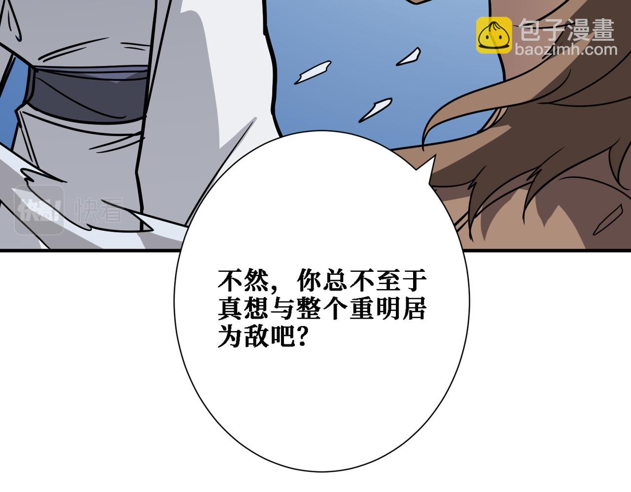 噬神紀 - 第283話 收手吧，阿鳴(1/4) - 6