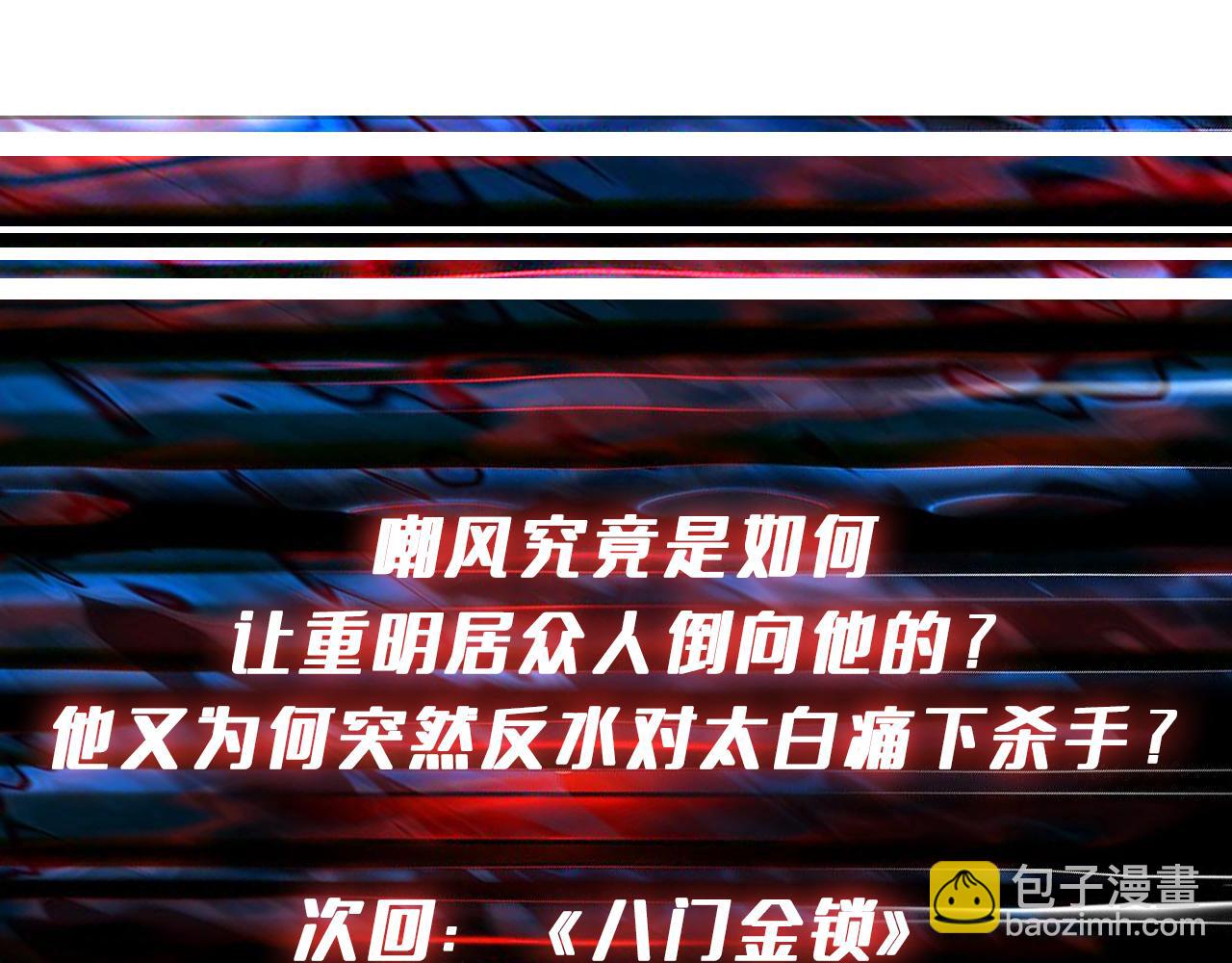 噬神紀 - 第283話 收手吧，阿鳴(4/4) - 2