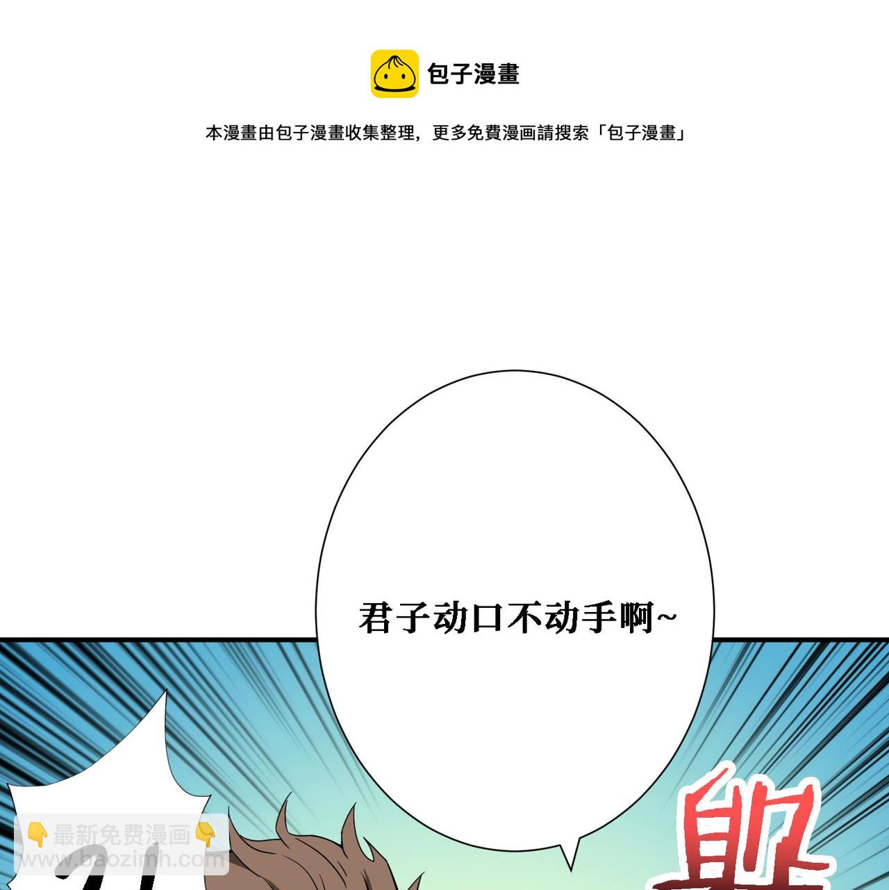 噬神紀 - 第283話 收手吧，阿鳴(1/4) - 3