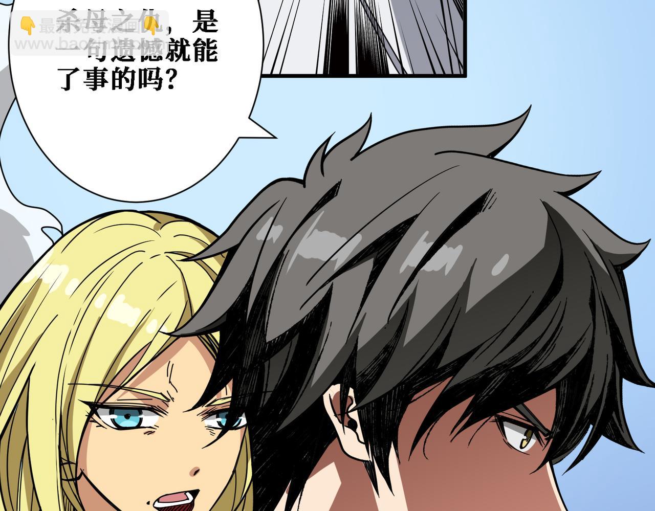 噬神紀 - 第283話 收手吧，阿鳴(1/4) - 4