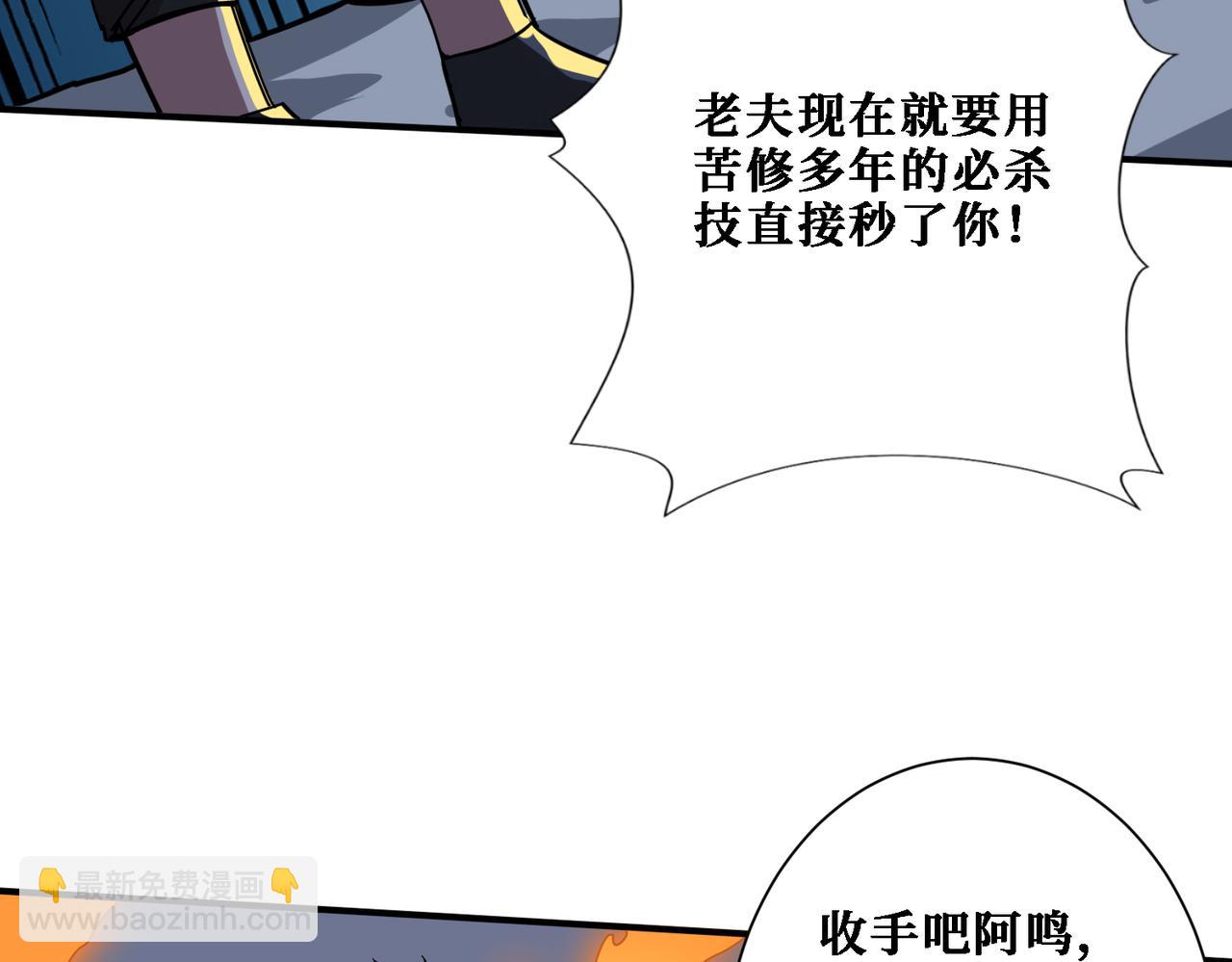 噬神紀 - 第283話 收手吧，阿鳴(1/4) - 8