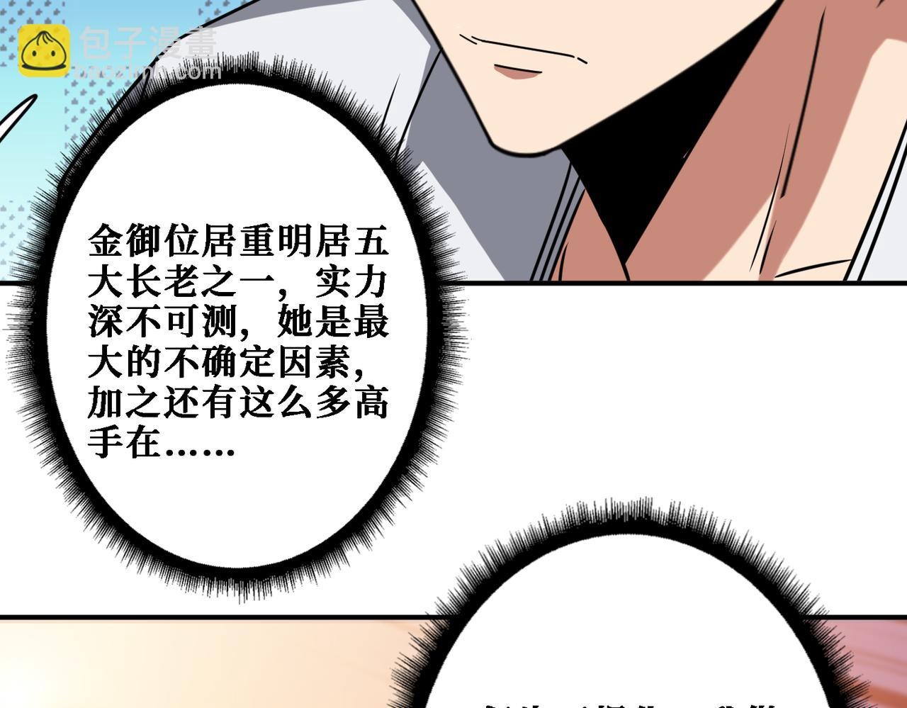 噬神紀 - 第283話 收手吧，阿鳴(2/4) - 8