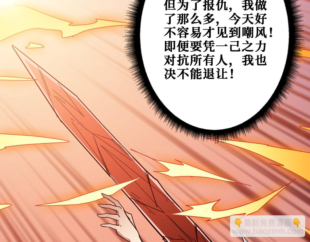 噬神紀 - 第283話 收手吧，阿鳴(2/4) - 1