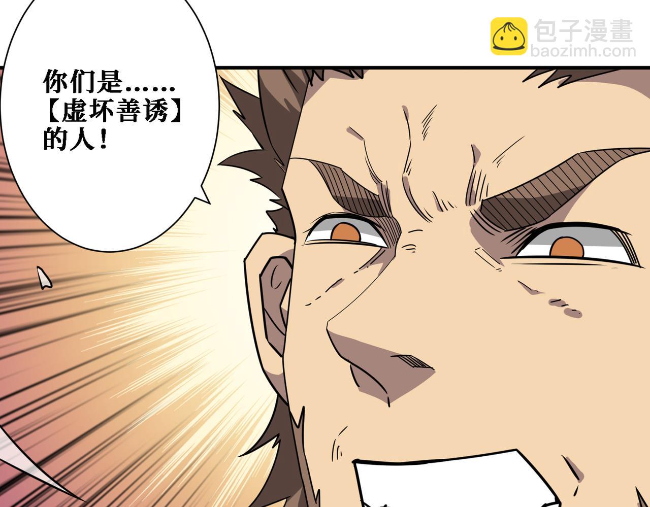 噬神紀 - 第283話 收手吧，阿鳴(2/4) - 5