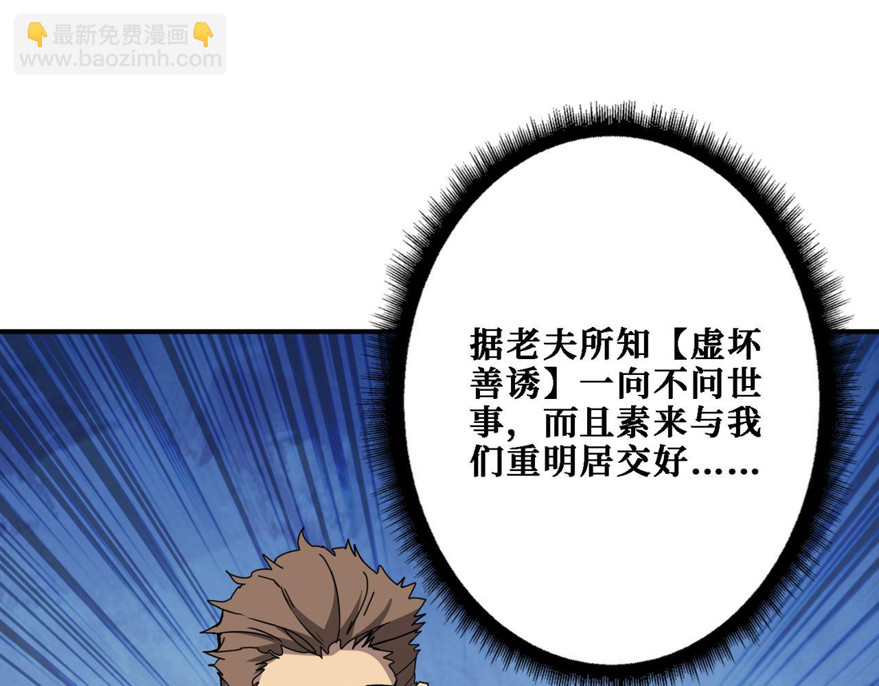 噬神紀 - 第283話 收手吧，阿鳴(2/4) - 8