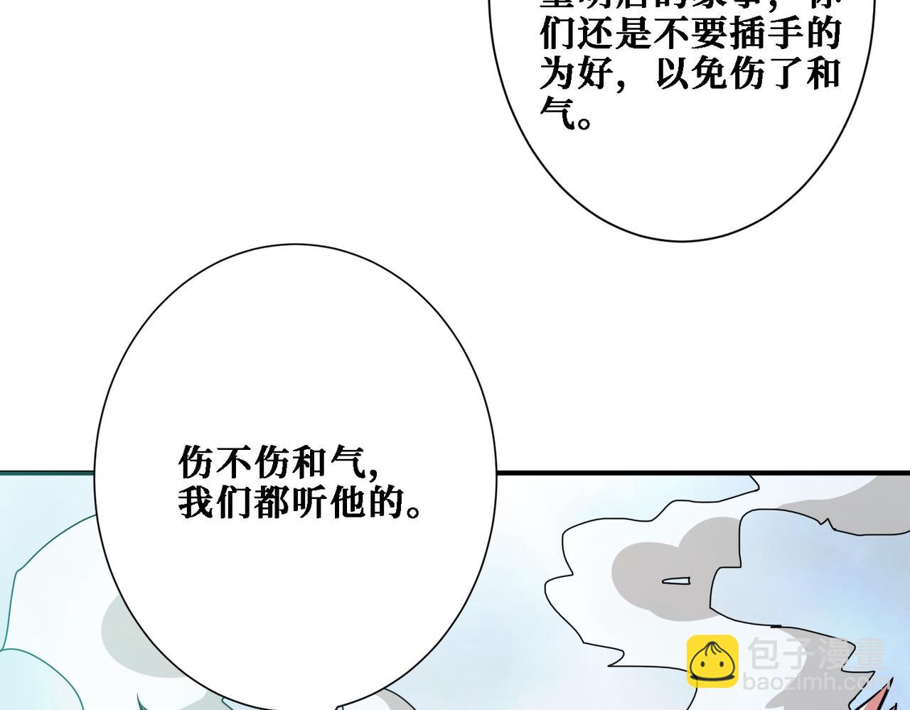 噬神紀 - 第283話 收手吧，阿鳴(2/4) - 3