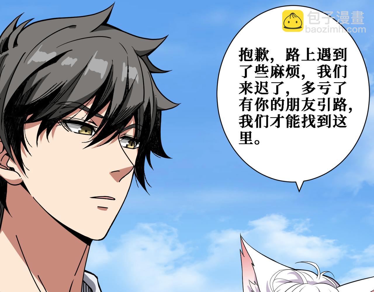 噬神紀 - 第283話 收手吧，阿鳴(2/4) - 4