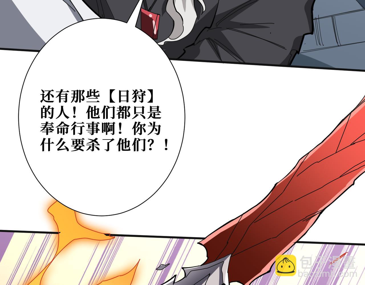 噬神紀 - 第285話 風之語(2/3) - 6