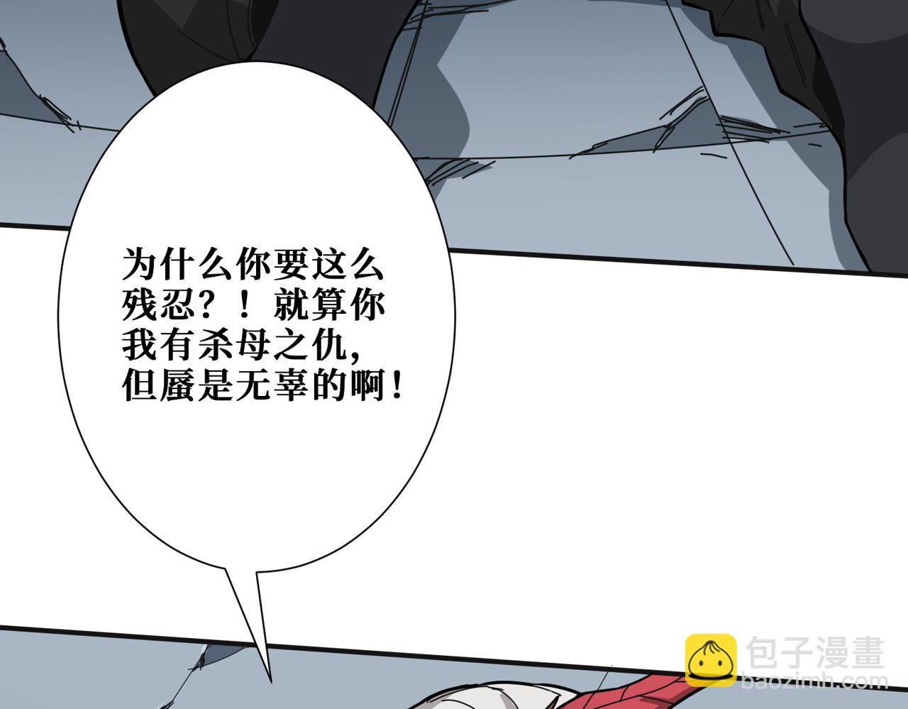 噬神紀 - 第285話 風之語(2/3) - 4