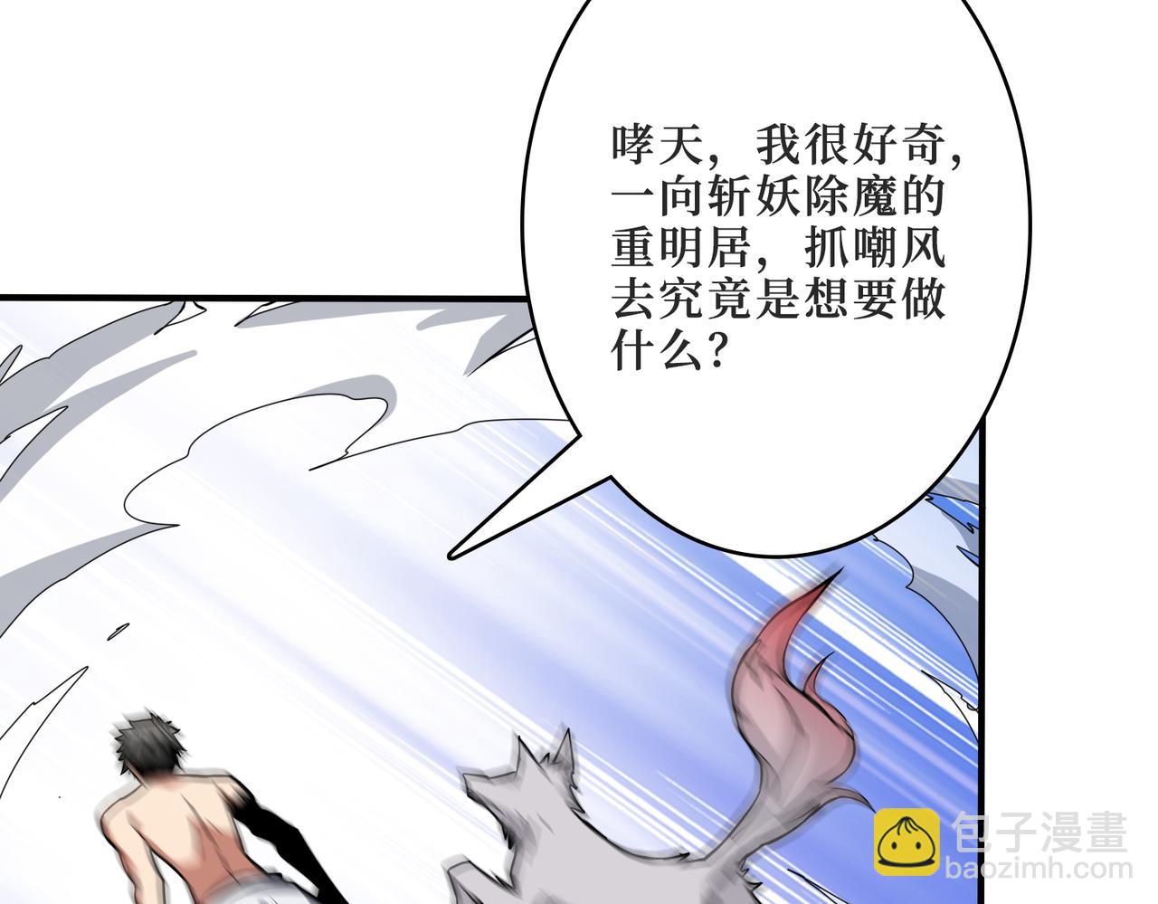 噬神紀 - 第287話 禁聲的巫女(3/3) - 4