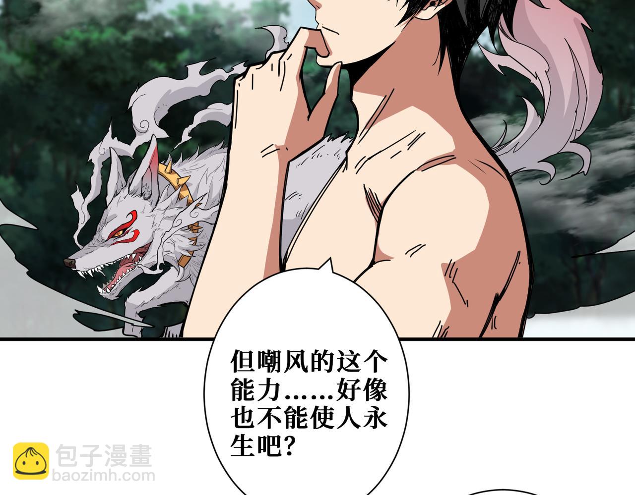 噬神紀 - 第287話 禁聲的巫女(3/3) - 3