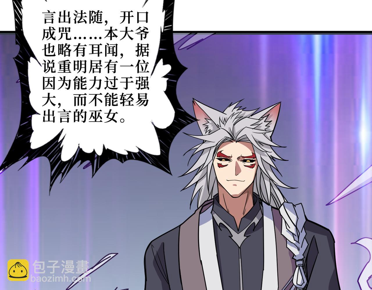 噬神紀 - 第287話 禁聲的巫女(2/3) - 3