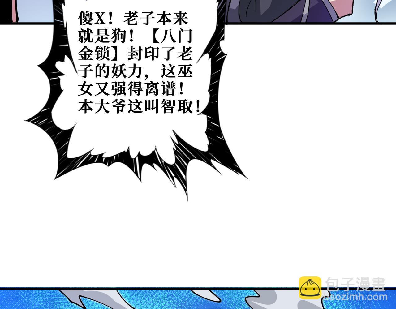 噬神紀 - 第287話 禁聲的巫女(2/3) - 1