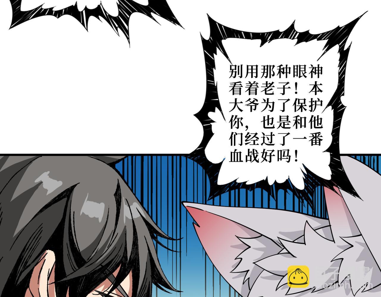 噬神紀 - 第287話 禁聲的巫女(2/3) - 4