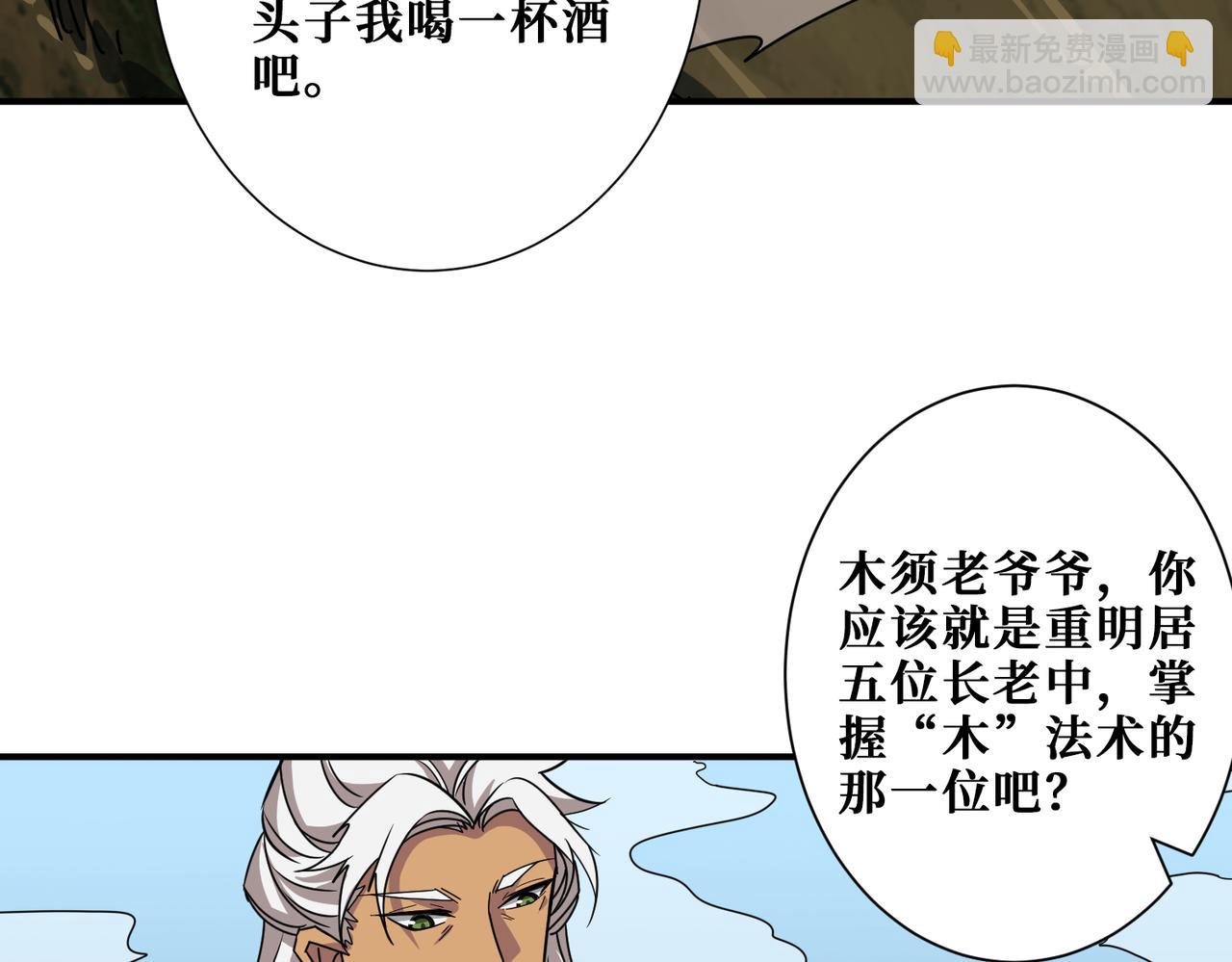 噬神紀 - 第289話 幽冥之間(3/3) - 5