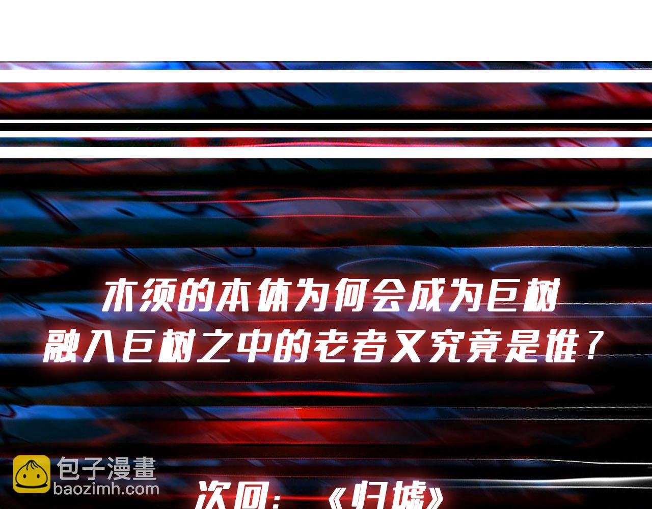 噬神紀 - 第289話 幽冥之間(3/3) - 4