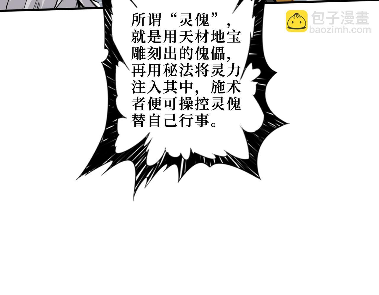 噬神紀 - 第289話 幽冥之間(1/3) - 6