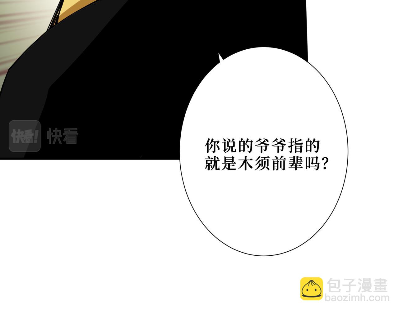 噬神紀 - 第289話 幽冥之間(1/3) - 7