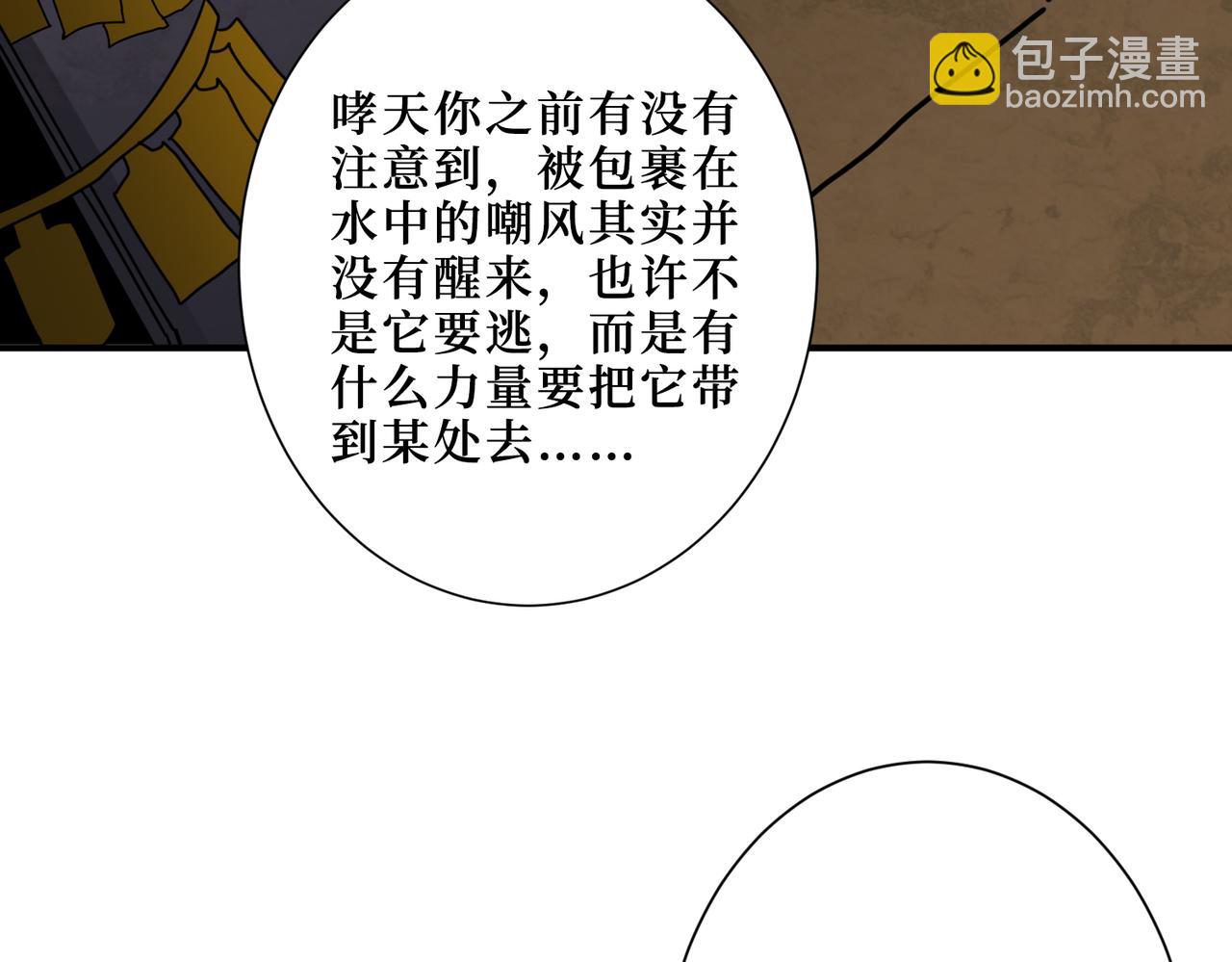 噬神紀 - 第289話 幽冥之間(2/3) - 1
