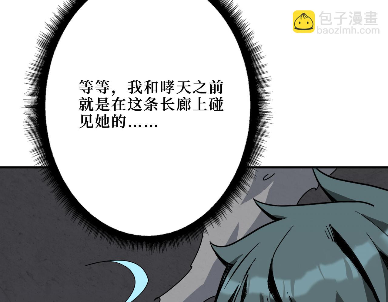 噬神紀 - 第289話 幽冥之間(2/3) - 3