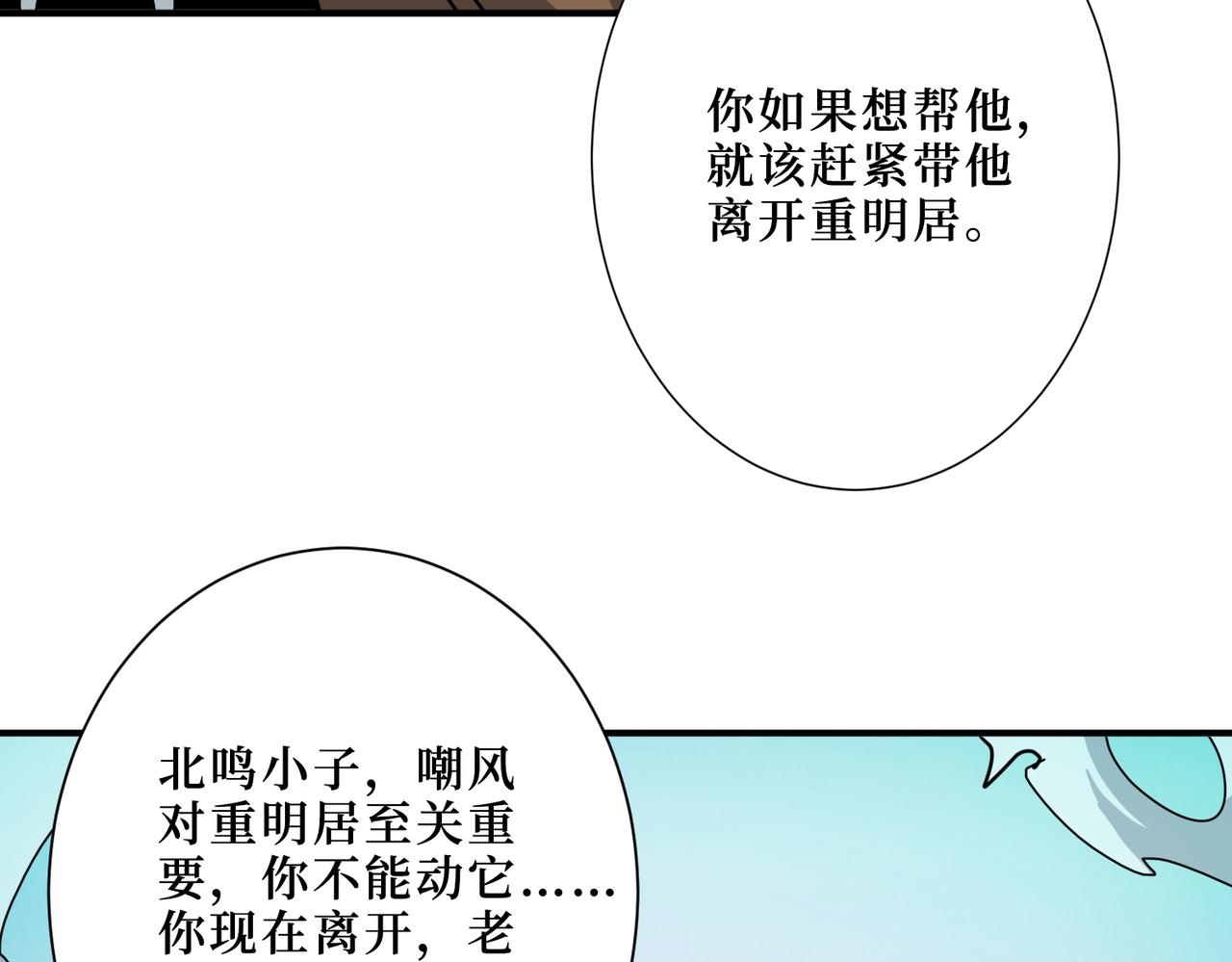 噬神紀 - 第289話 幽冥之間(1/3) - 1