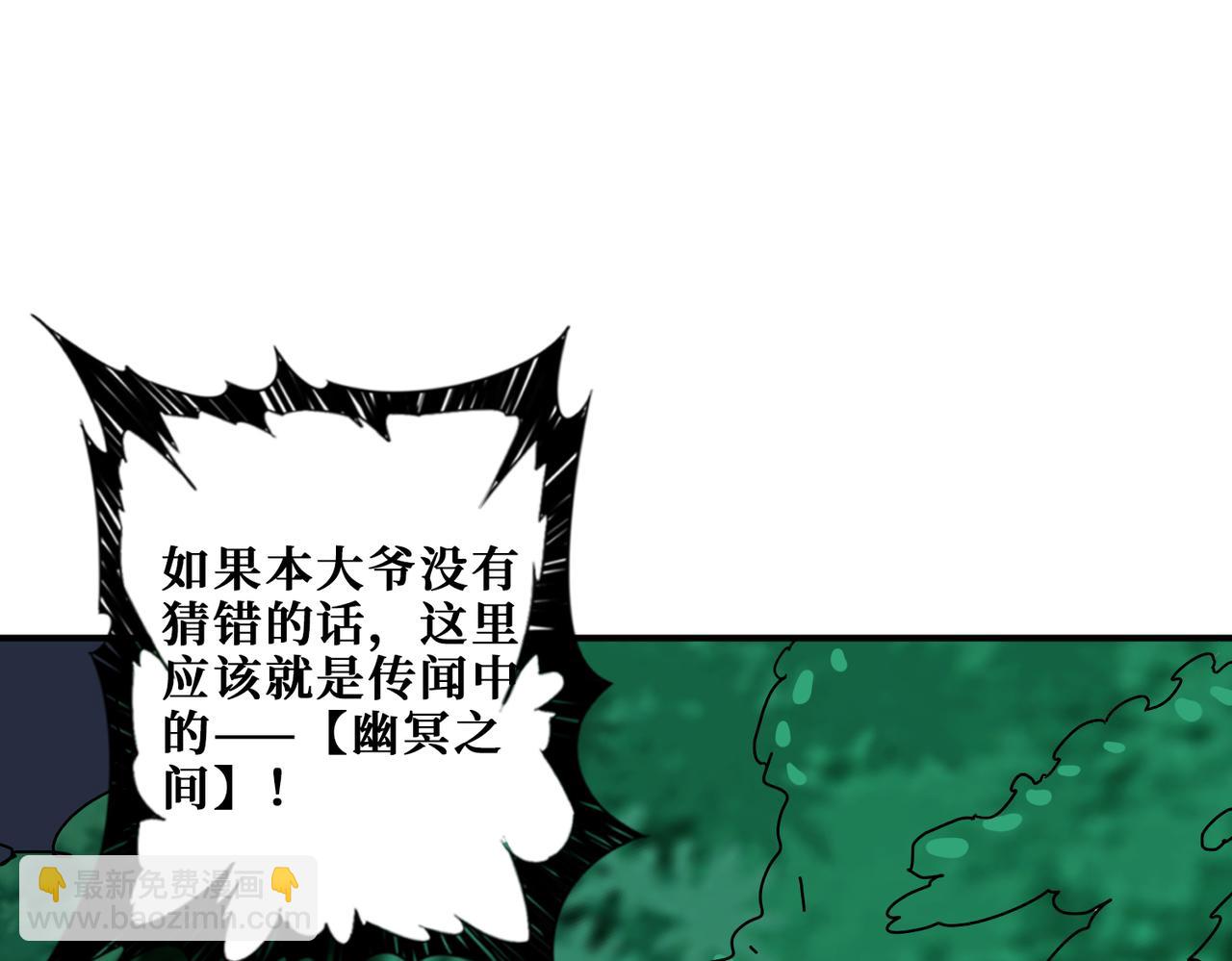 噬神紀 - 第289話 幽冥之間(2/3) - 4