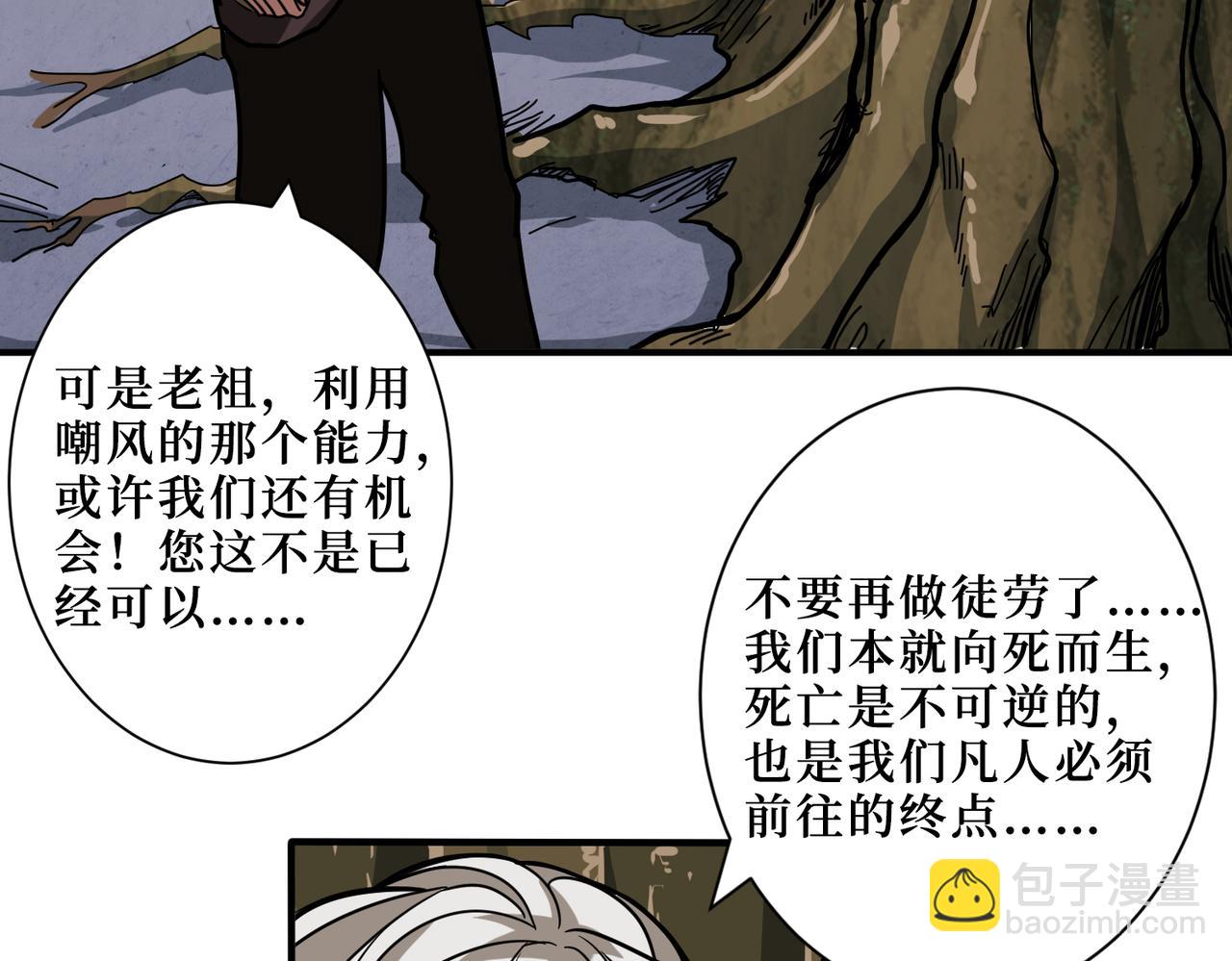 噬神紀 - 第291話 女魃(3/3) - 5