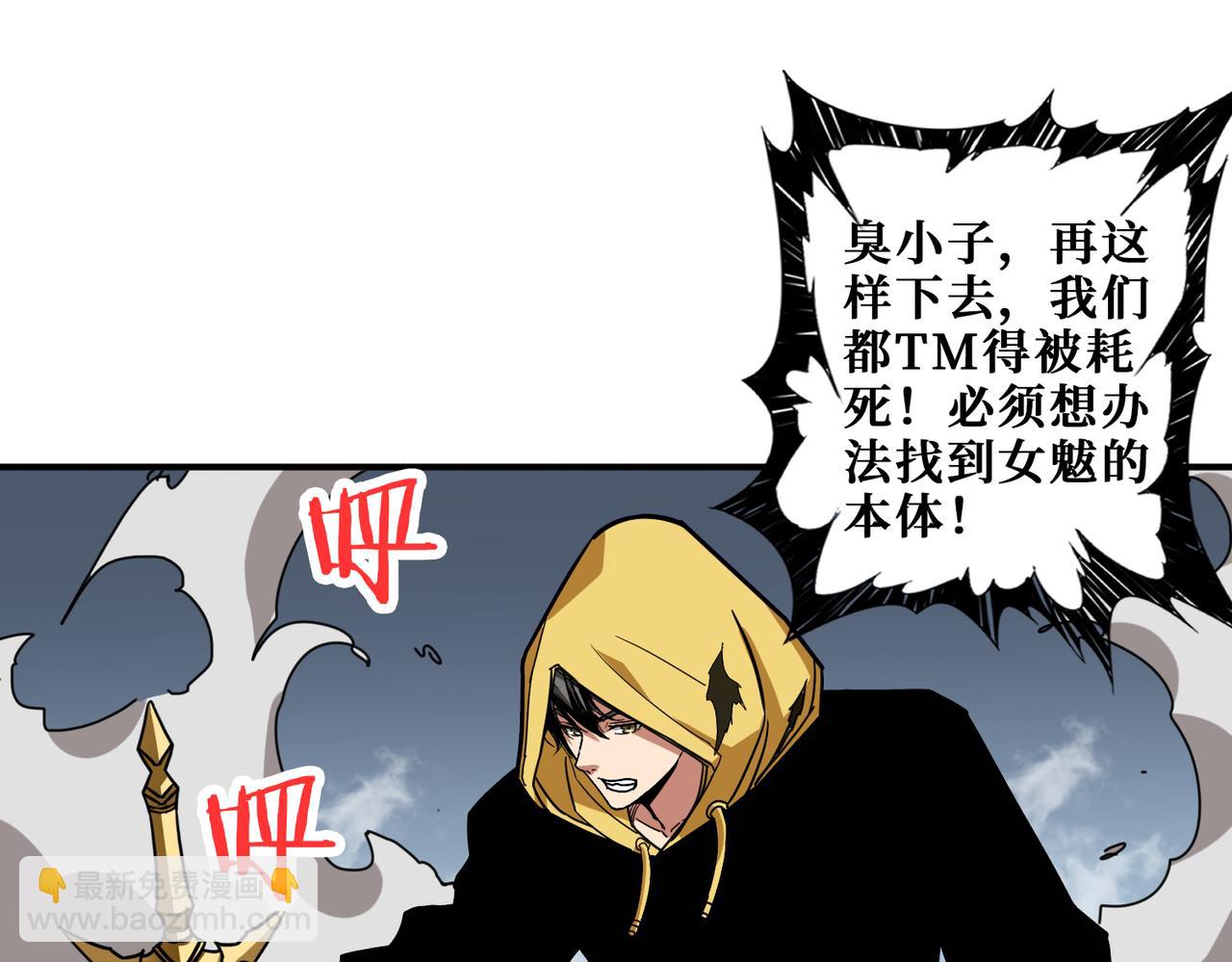 噬神紀 - 第291話 女魃(3/3) - 2