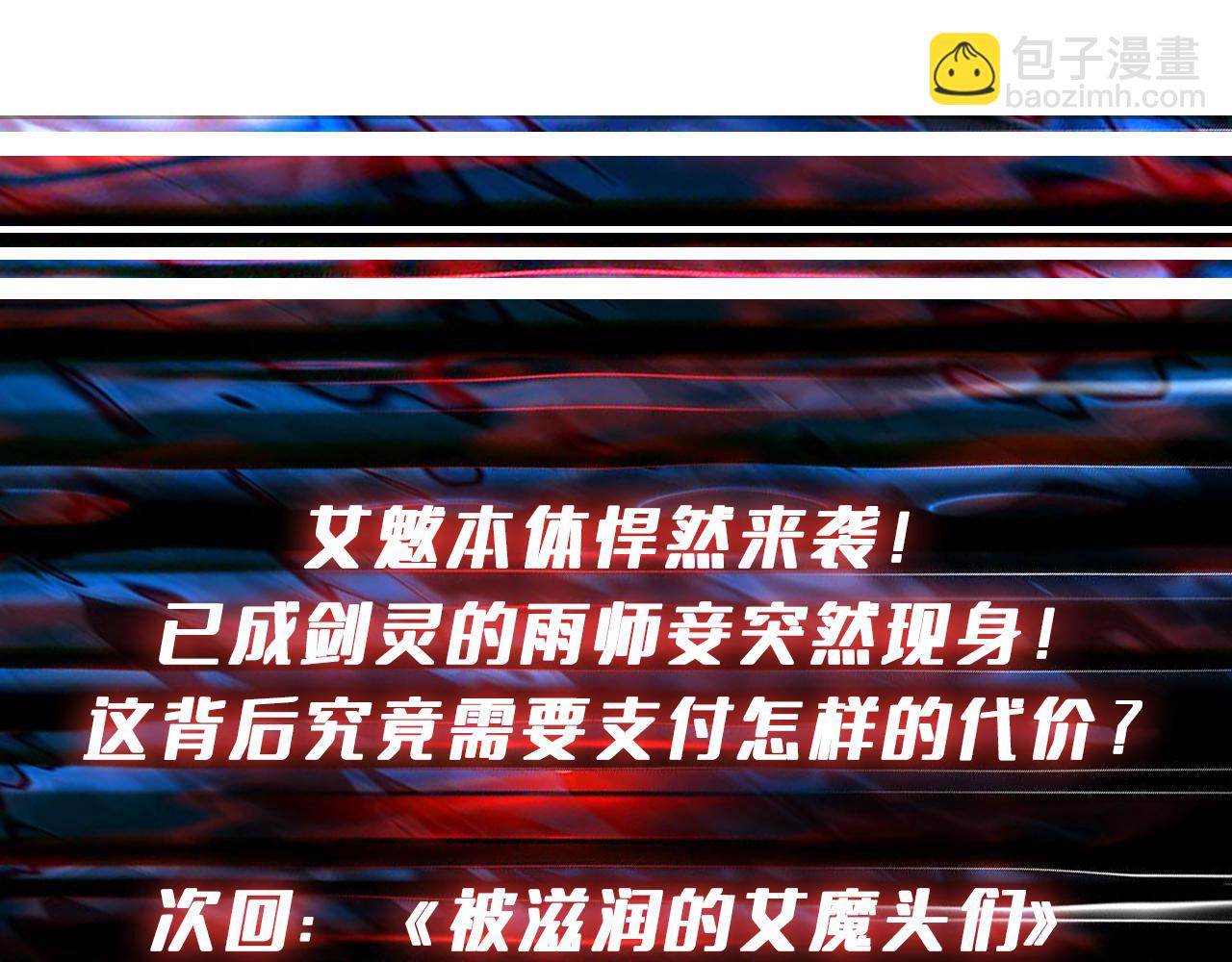 噬神紀 - 第291話 女魃(3/3) - 3