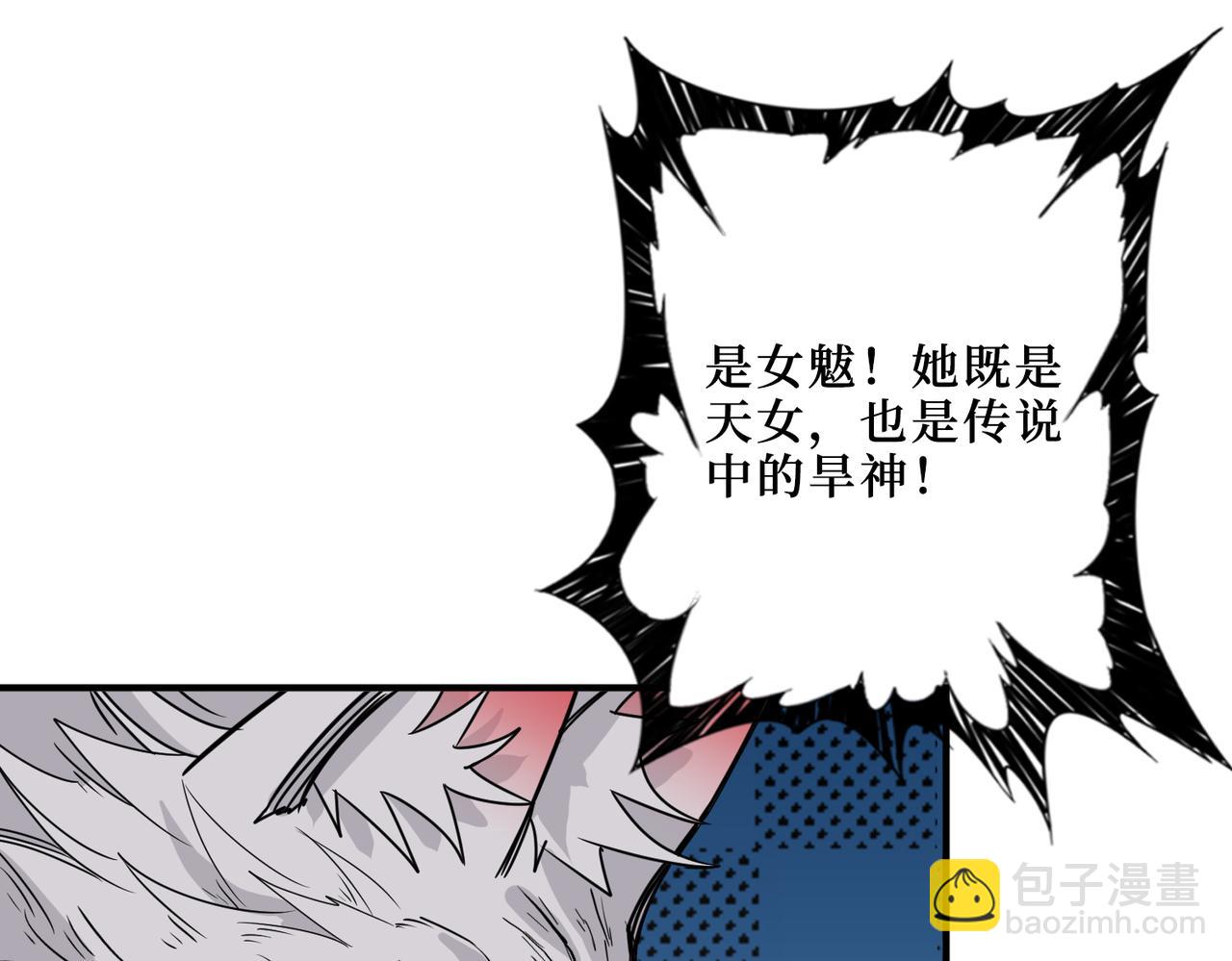 噬神紀 - 第291話 女魃(1/3) - 2