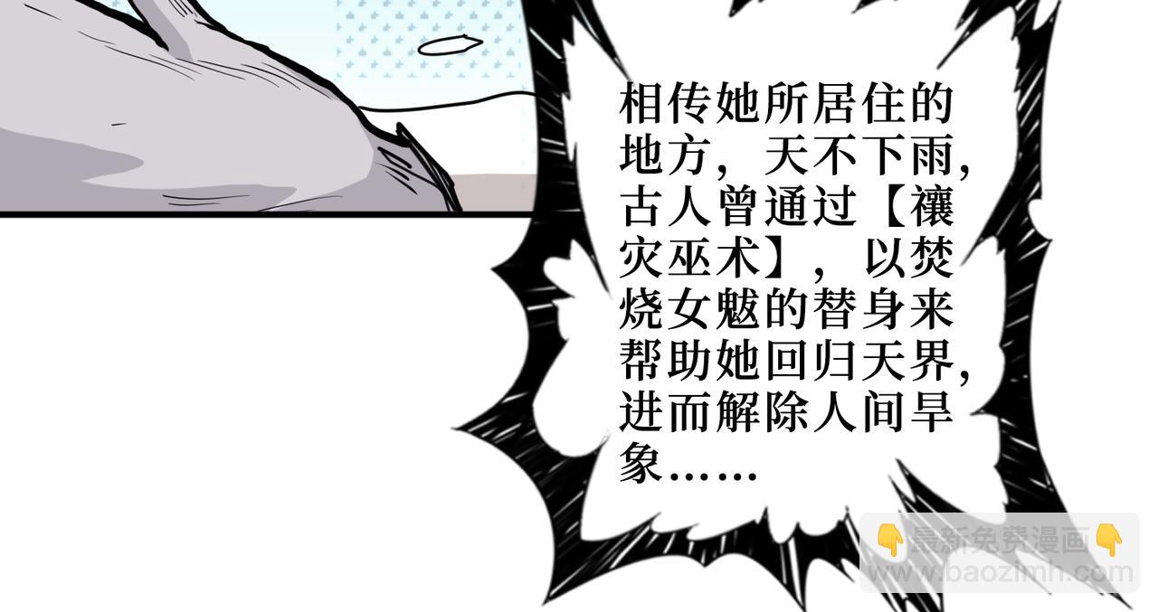 噬神紀 - 第291話 女魃(1/3) - 4