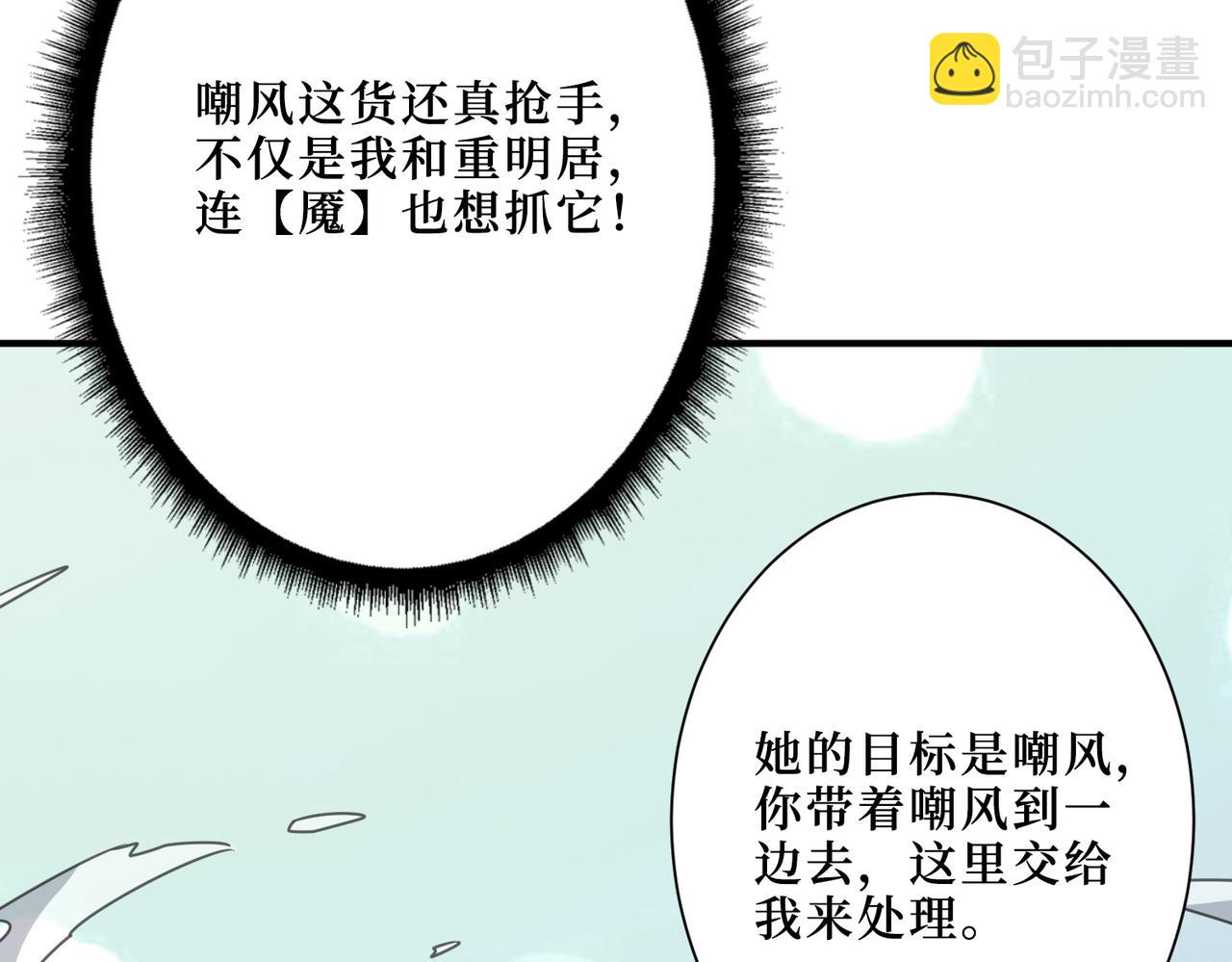 噬神紀 - 第291話 女魃(2/3) - 4