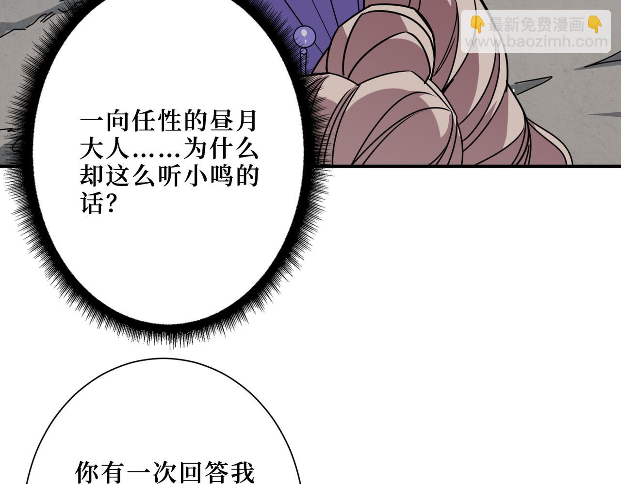 噬神紀 - 第291話 女魃(2/3) - 1