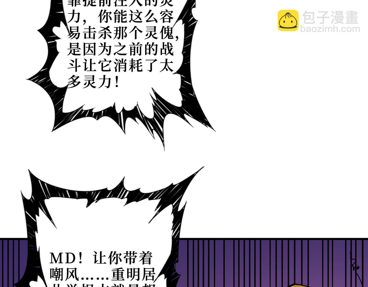 噬神紀 - 第291話 女魃(2/3) - 3