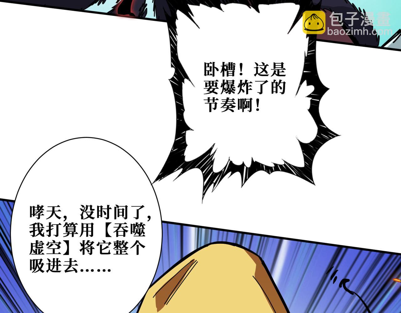 噬神紀 - 第293話 女神的任性(3/3) - 5