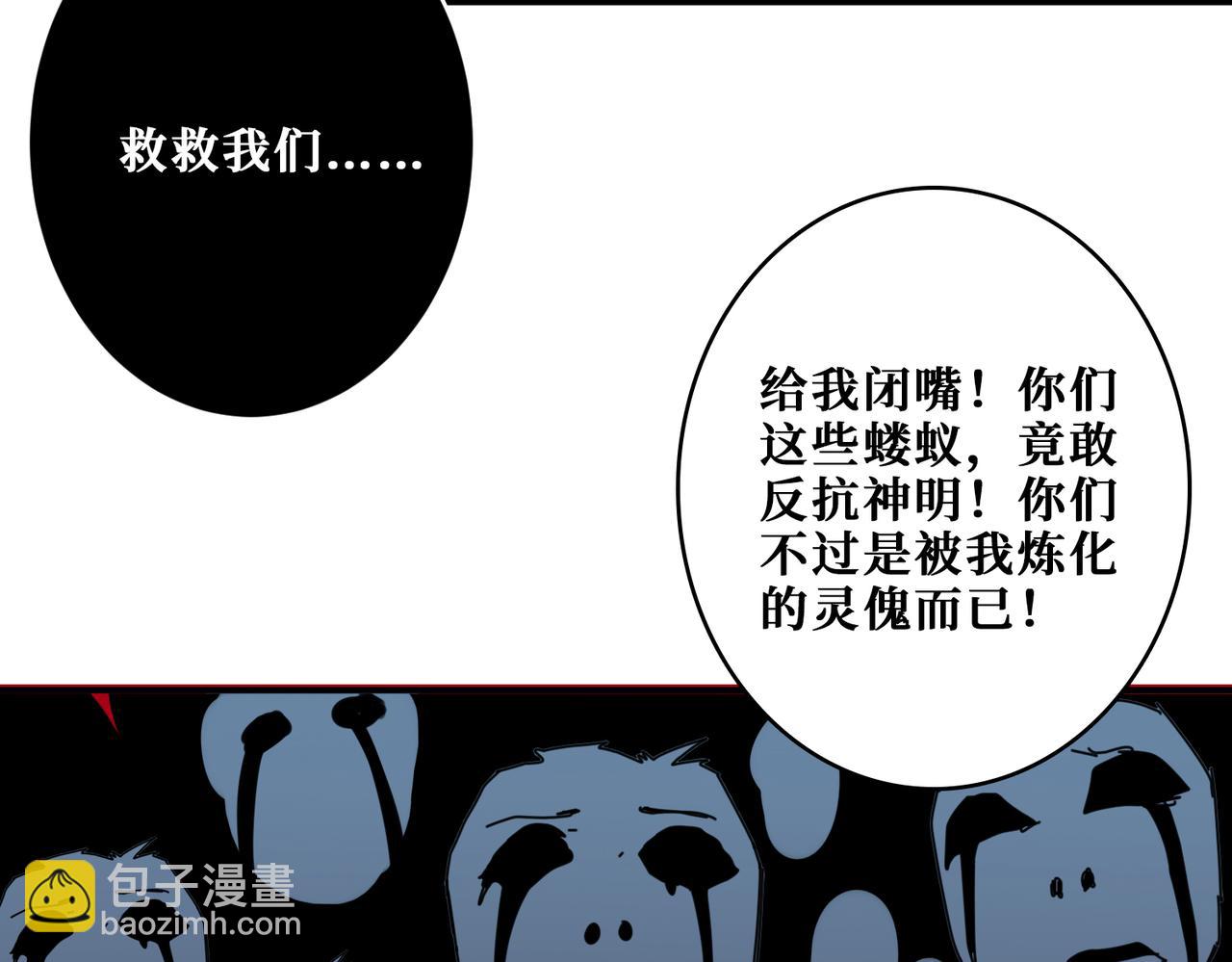 噬神紀 - 第293話 女神的任性(2/3) - 4