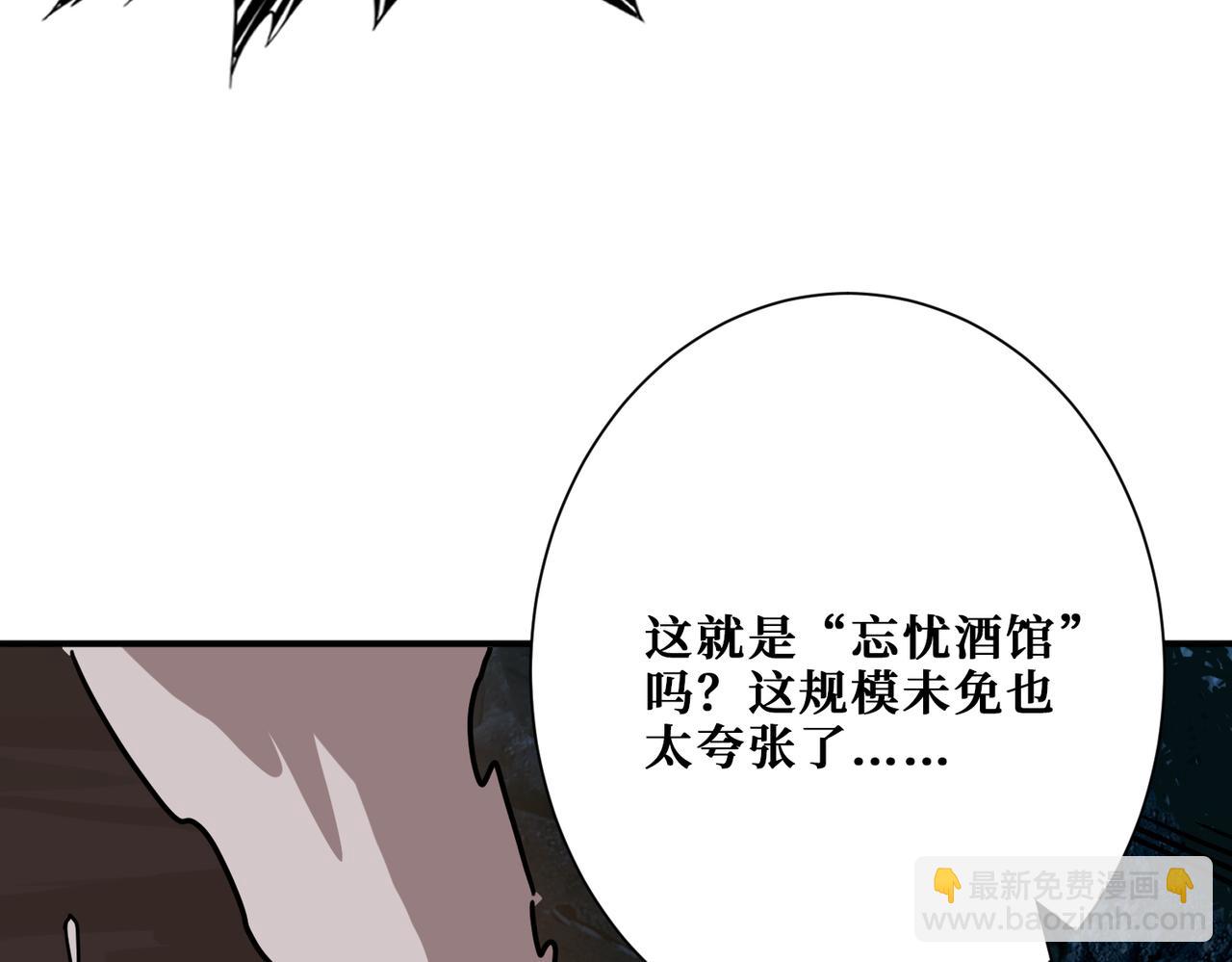 噬神紀 - 第295話 忘憂酒館(3/3) - 6