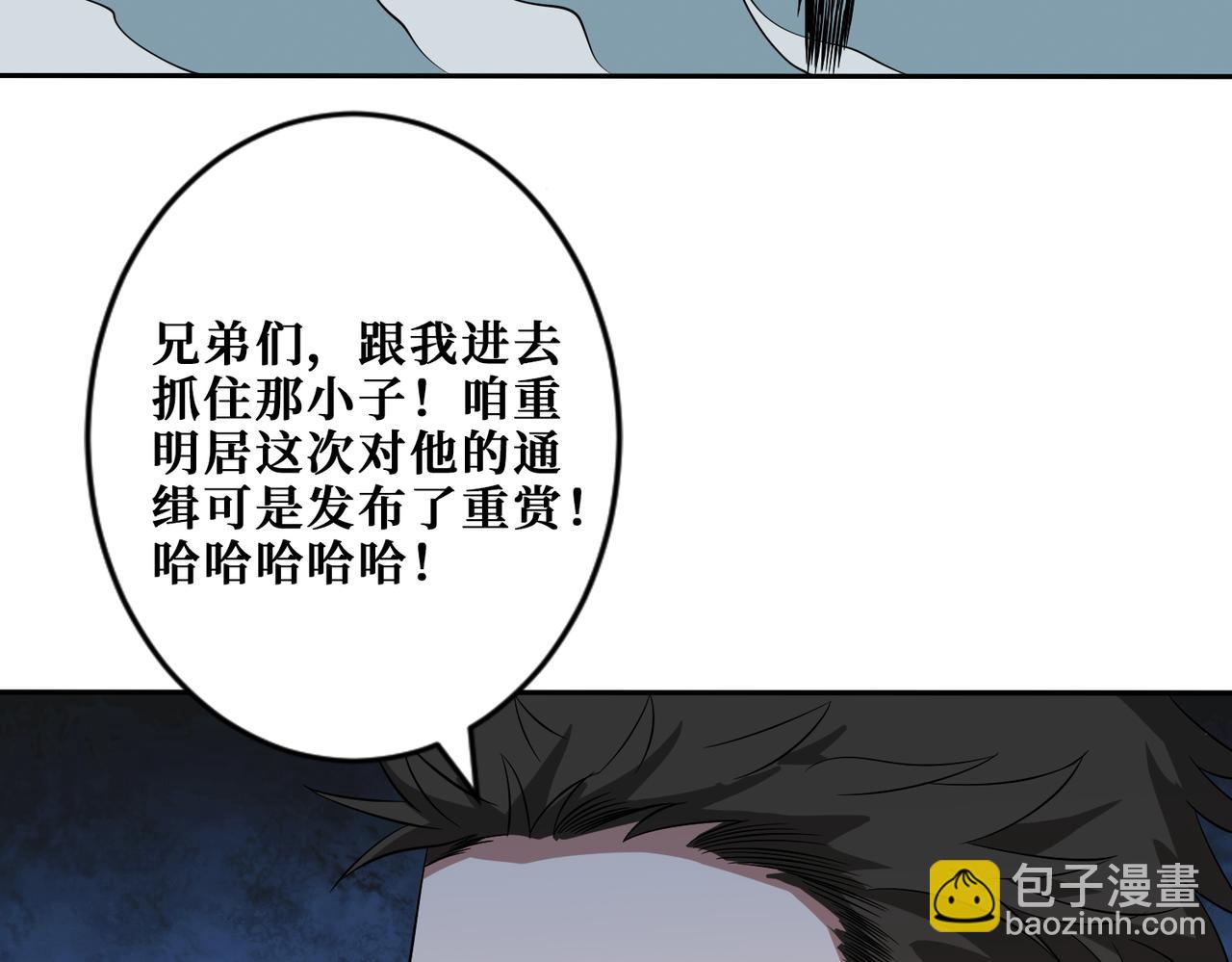 噬神紀 - 第295話 忘憂酒館(3/3) - 4