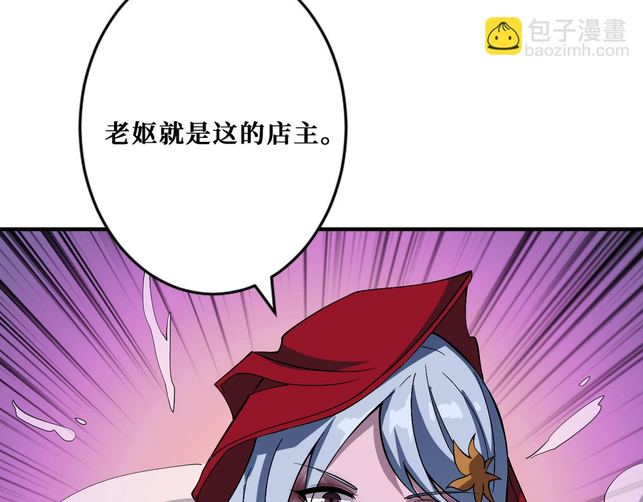 噬神紀 - 第295話 忘憂酒館(3/3) - 4