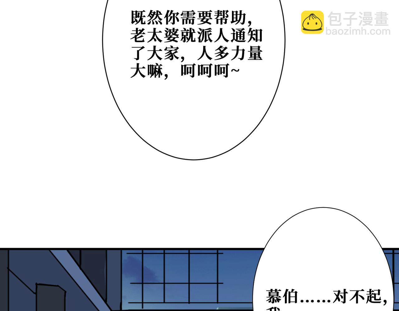 噬神紀 - 第295話 忘憂酒館(1/3) - 2