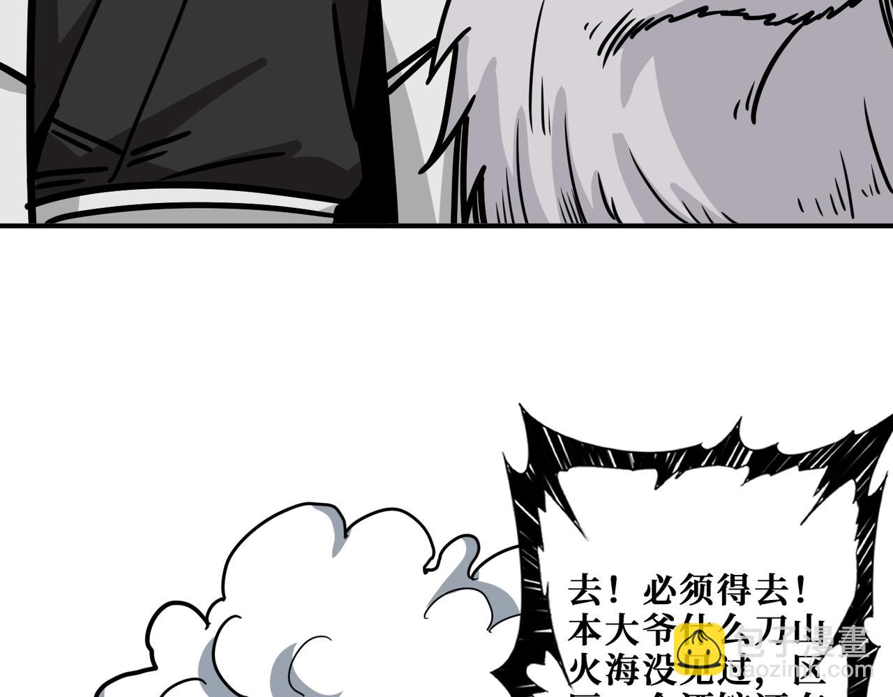 噬神紀 - 第295話 忘憂酒館(2/3) - 3