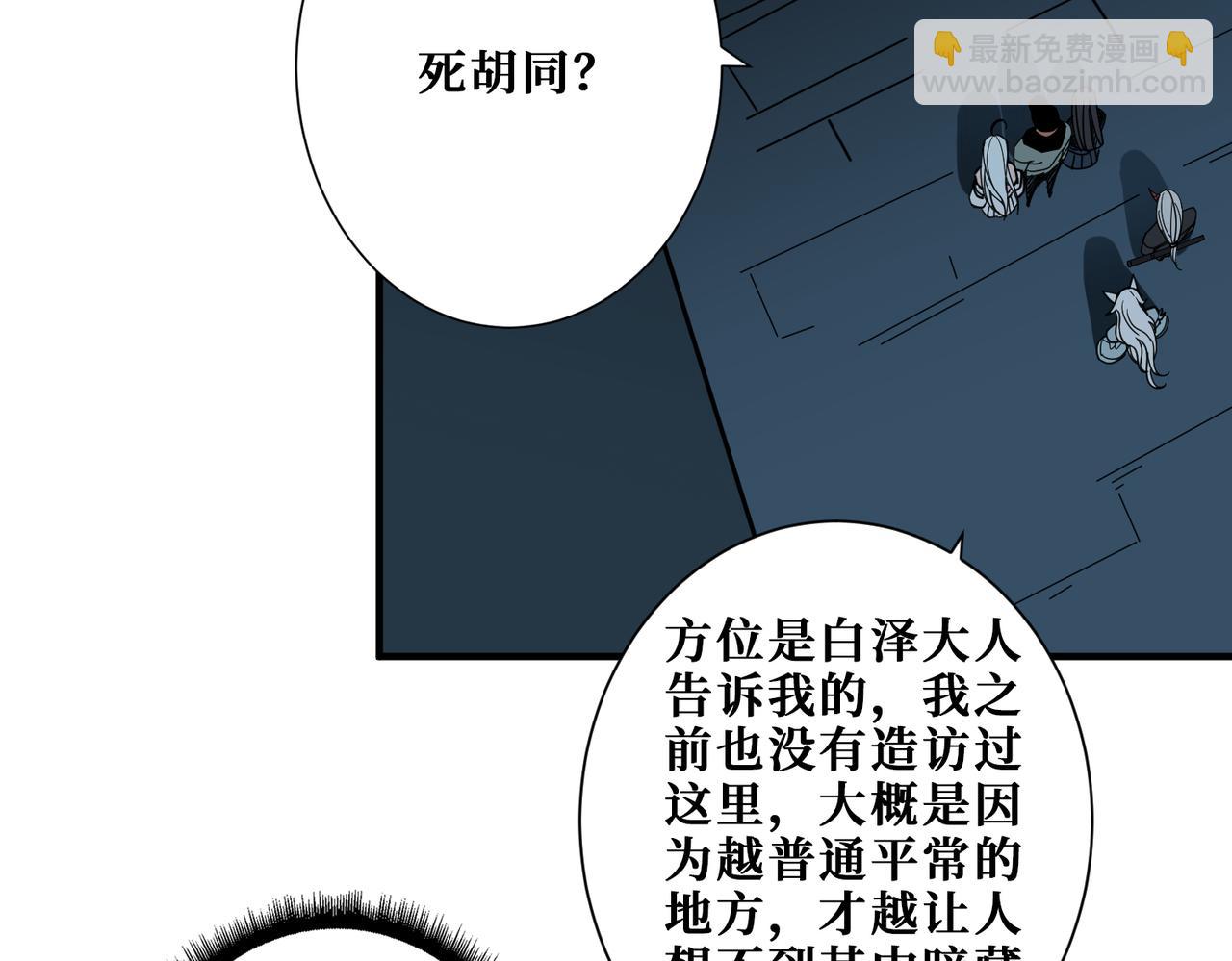 噬神紀 - 第295話 忘憂酒館(2/3) - 4