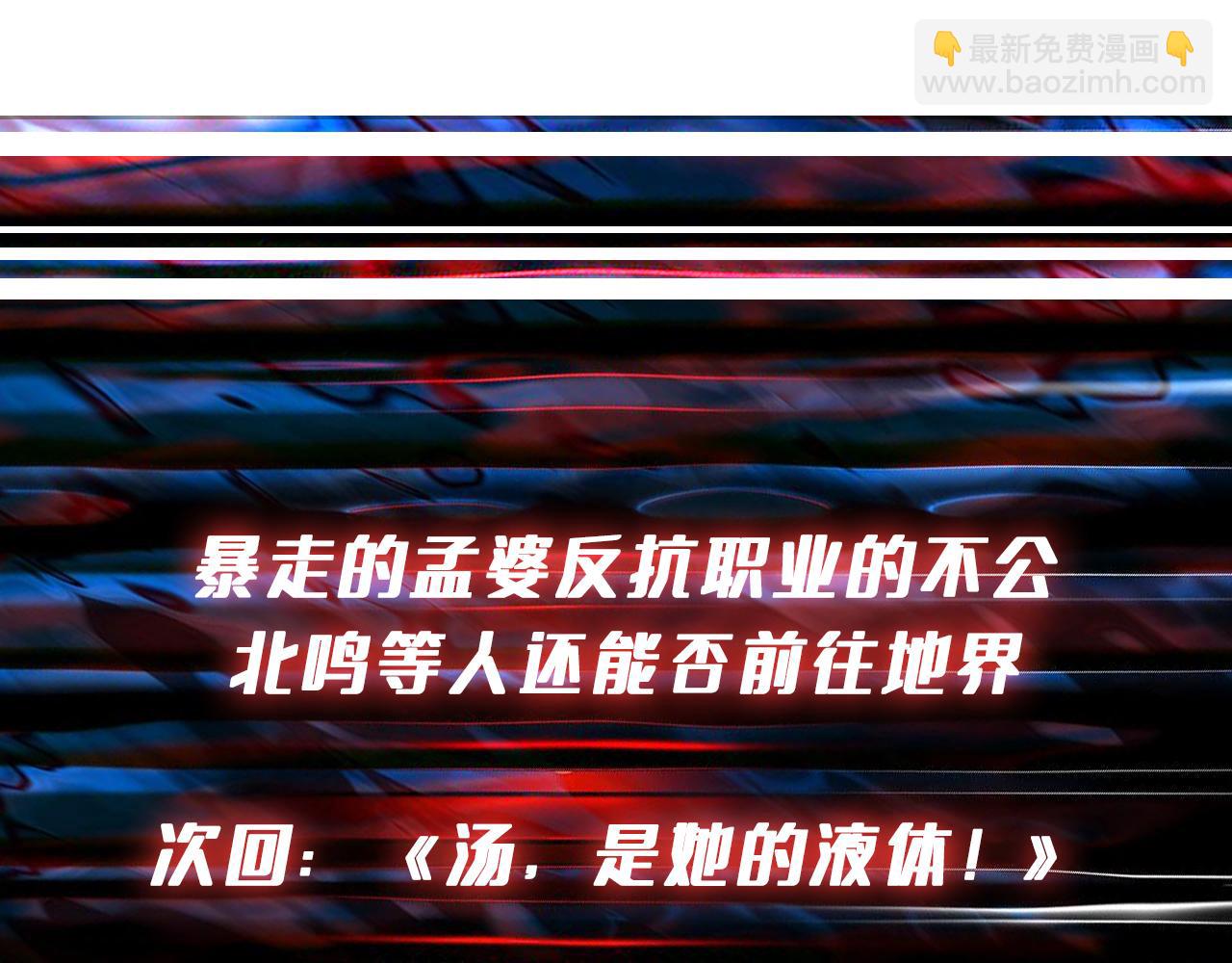 噬神紀 - 第297話 你居然是這樣的孟婆(3/3) - 1