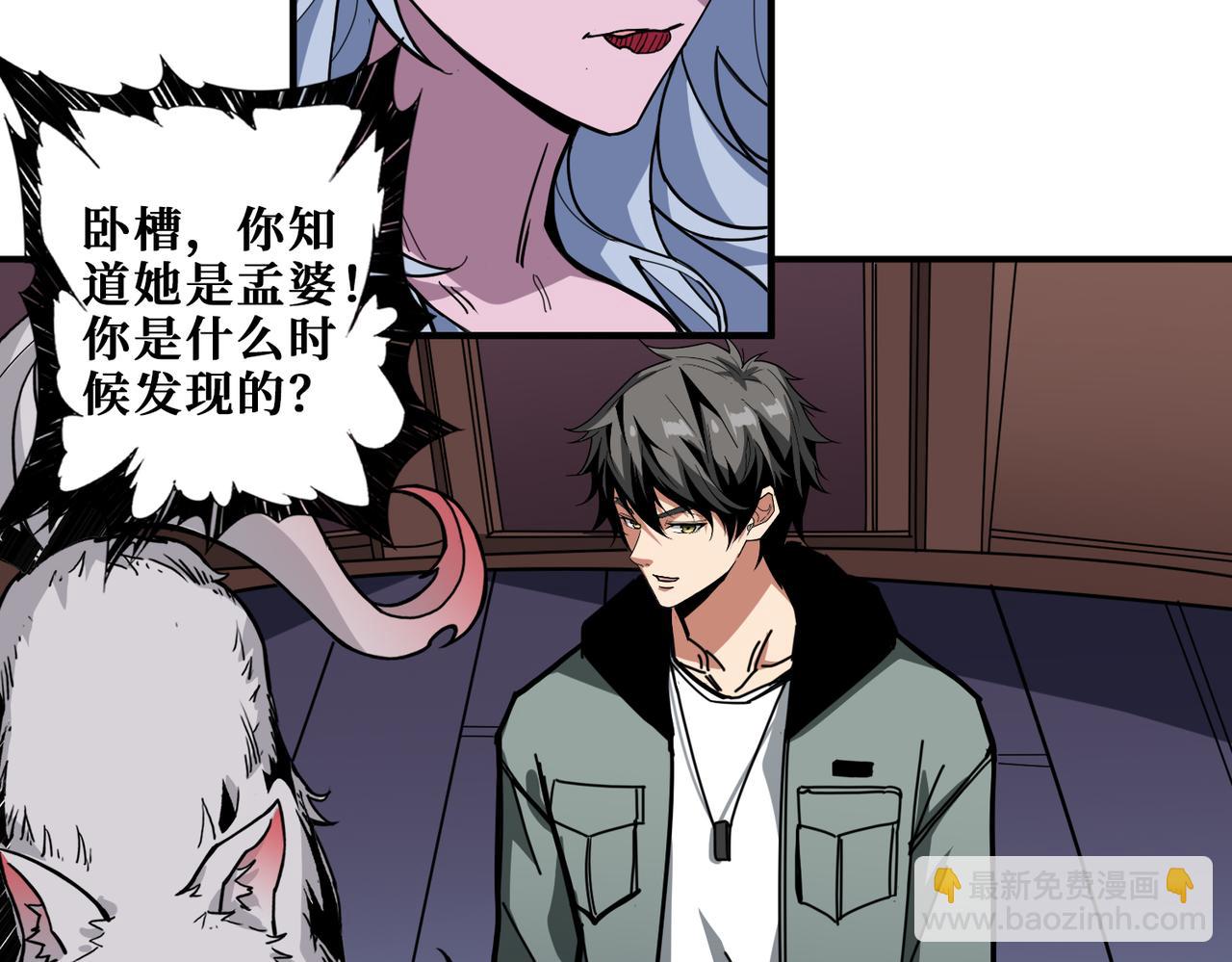 噬神紀 - 第297話 你居然是這樣的孟婆(2/3) - 3