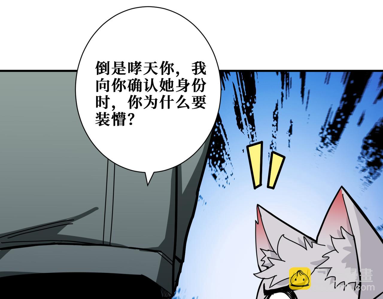 噬神紀 - 第297話 你居然是這樣的孟婆(2/3) - 5