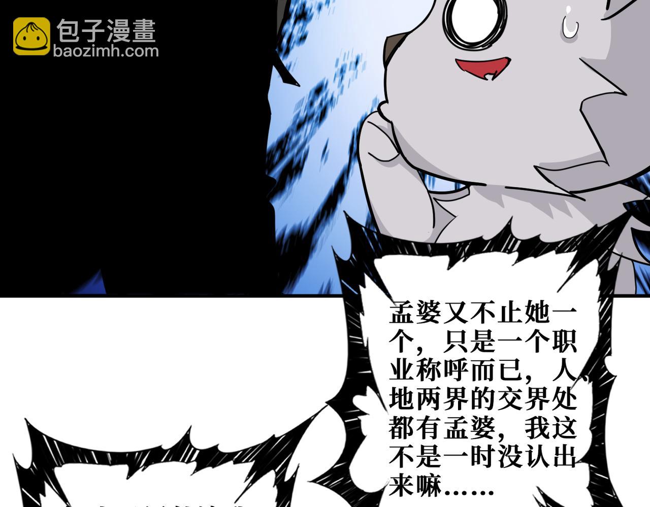 噬神紀 - 第297話 你居然是這樣的孟婆(2/3) - 6